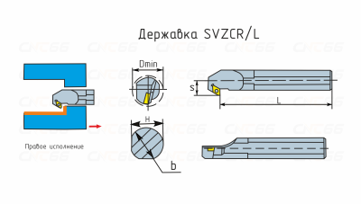 S16Q-SVZCR11 державка расточная
