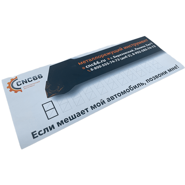 Парковочная визитка CNC66